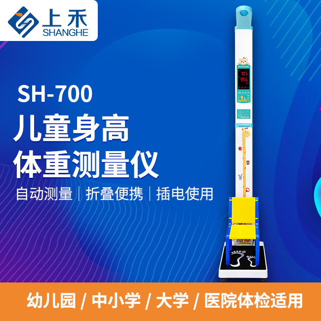 兒童身高體重測(cè)量儀