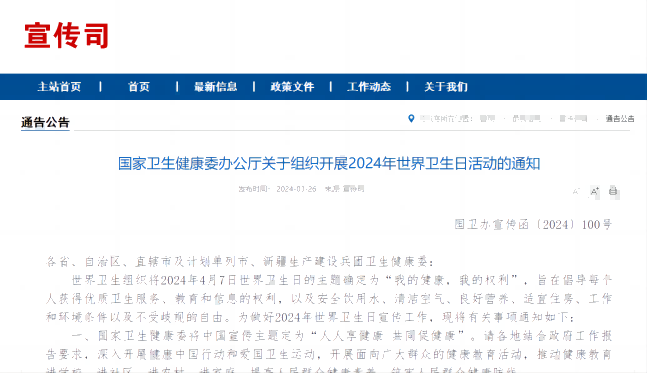 國家衛(wèi)生健康委員會(huì)
